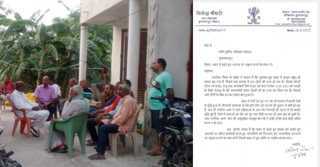 मुजफ्फरपुर में अपराध का तांडव: चार हत्याओं ने मचाया हड़कंप, विधायक ने पुलिस से की सख्त कार्रवाई की मांग!