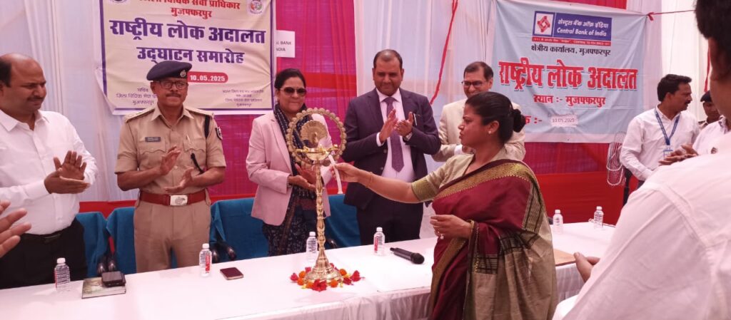 राष्ट्रीय लोक अदालत का भव्य आयोजन: मुजफ्फरपुर में 5430 मामलों का हुआ निष्पादन