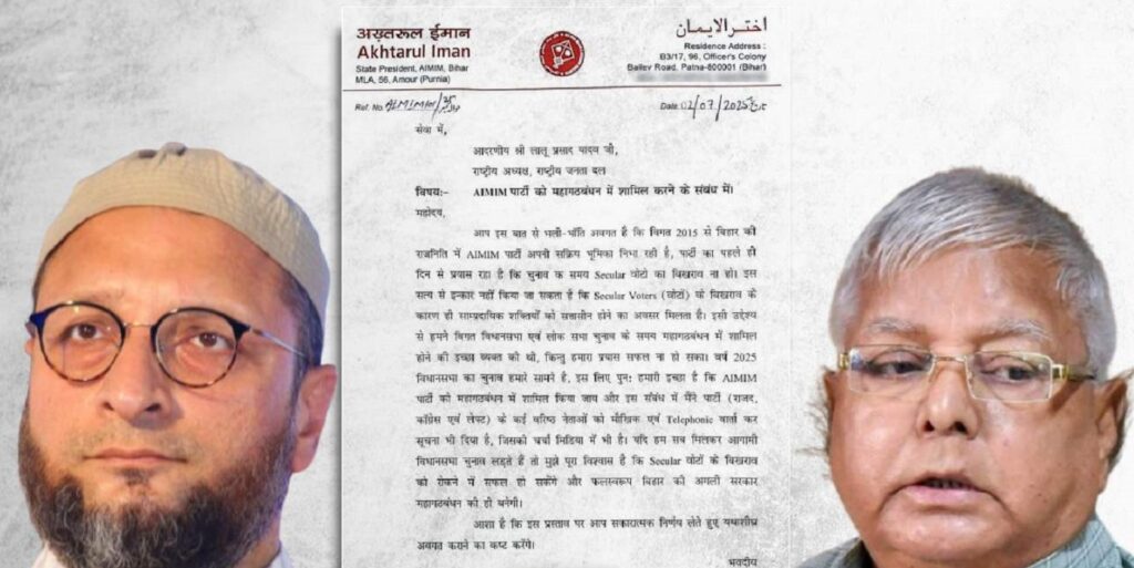 बिहार विधानसभा चुनाव 2025: AIMIM की महागठबंधन से गठजोड़ की अपील, क्या बदलेगी सियासी तस्वीर?