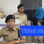 मुजफ्फरपुर: महामाया मंदिर चोरी कांड का 24 घंटे में खुलासा, दो गिरफ्तार।