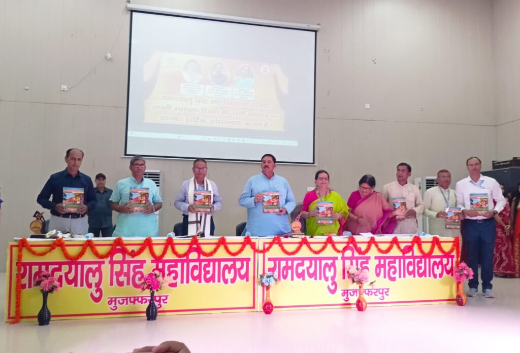 रामदयालु सिंह महाविद्यालय का 77वां स्थापना दिवस: गौरवशाली इतिहास, स्वर्णिम भविष्य की उम्मीद।