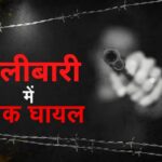 मुजफ्फरपुर: ज़मीन विवाद ने लिया खून-खराबे का रूप, गोलीबारी में युवक घायल
