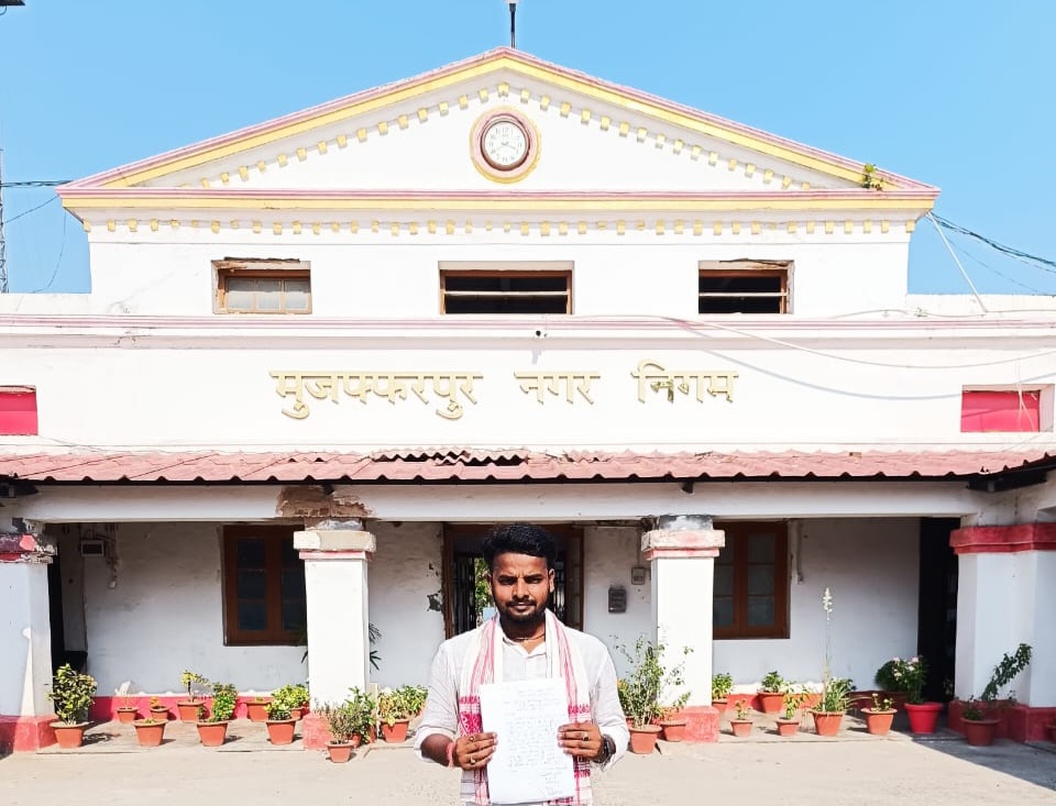 मुजफ्फरपुर नगर निगम की नई पहल: शिकायतों का तुरंत समाधान, पारदर्शिता के साथ जवाबदेही।