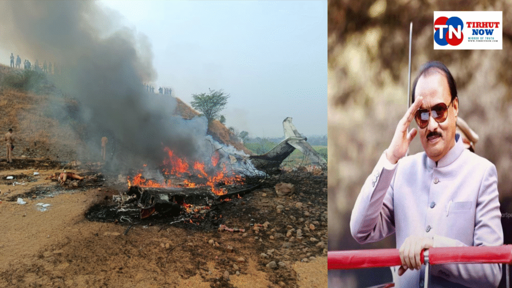 भयावह विमान हादसा: महाराष्ट्र के उपमुख्यमंत्री अजित पवार सहित 5 की मौत, राजनीति में शोक की लहर