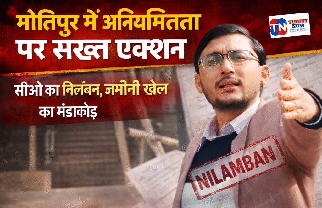 मोतीपुर में बियाडा की 16.86 एकड़ जमीन पर अवैध जमाबंदी का भंडाफोड़