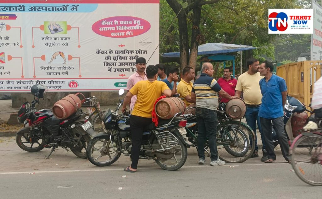 मुजफ्फरपुर में गैस संकट! खाली सिलेंडर लेकर डीएम ऑफिस पहुंचे लोग