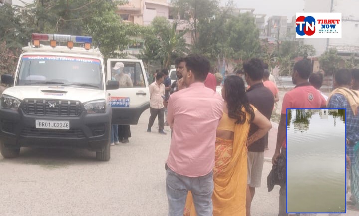 मुजफ्फरपुर में सनसनी: ब्रह्मपुरा पोखर से युवती का शव बरामद, एफएसएल टीम जुटी जांच में